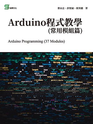 cover image of Arduino程式教學(常用模組篇)
